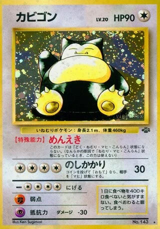 Snorlax No. 143 — Pokémon Jungle