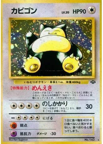 Snorlax No. 143 — Pokémon Jungle