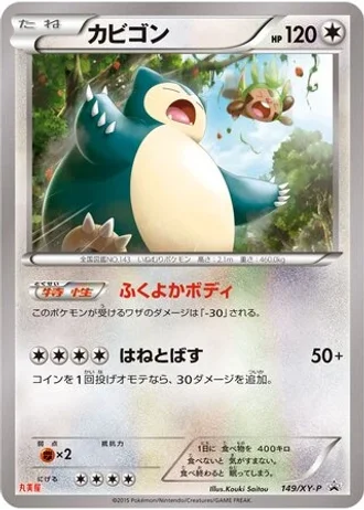 Snorlax #149/XY-P — XY Promos
