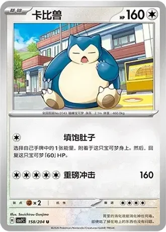 Snorlax #158/204 — Blade Awakenings