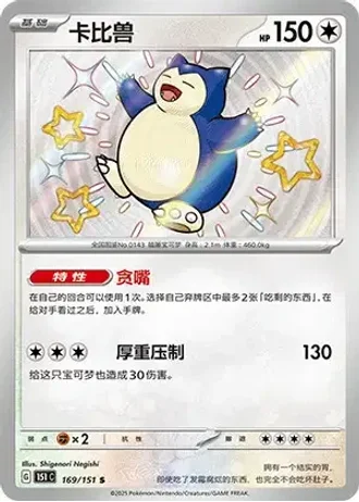 Snorlax #169/151 — Collect 151