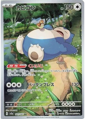 Snorlax #181 — Pokémon Card 151