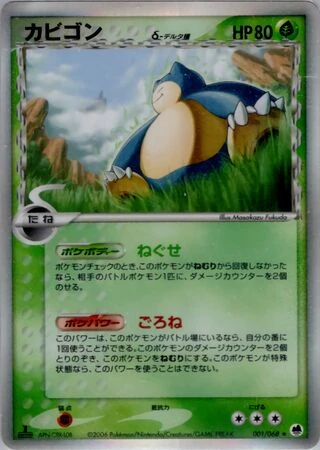 Snorlax (1st Edition) #1 — Offense and Defense of the Furthest Ends (1st Edition)