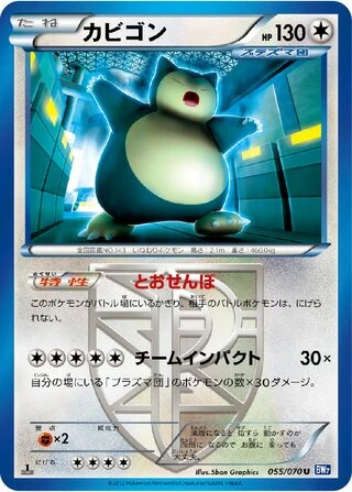Snorlax (1st Edition) #55 — Plasma Gale (1st Edition)