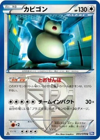 Snorlax (1st Edition) #55/70 — Plasma Gale (1st Edition)