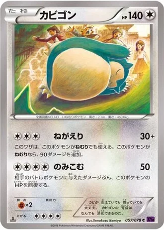 Snorlax (1st Edition) #57 — Awakening Psychic King (1st Edition)