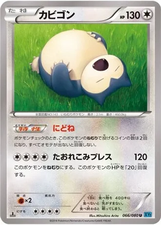 Snorlax (1st Edition) #66 — Wild Blaze (1st Edition)