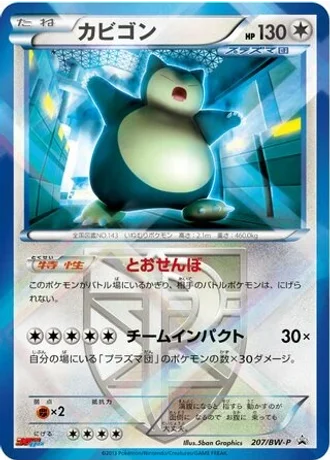 Snorlax #207/BW-P — Black & White Promos