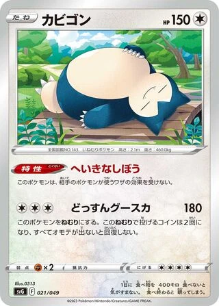 Snorlax #21 — Venusaur, Charizard & Blastoise Special Deck Set ex