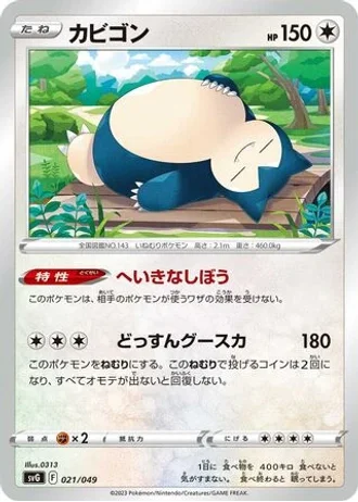 Snorlax #21 — Venusaur, Charizard & Blastoise Special Deck Set ex