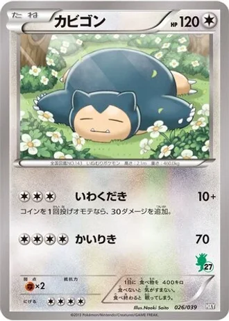 Snorlax #26 — XY Beginning Set