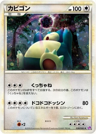 Snorlax #28 — Lost Link