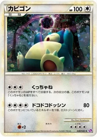 Snorlax #28/40 — Lost Link