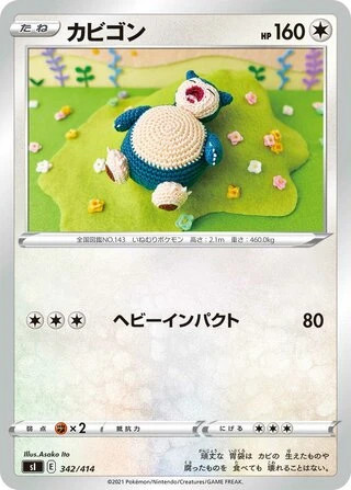Snorlax #342 — Start Deck 100