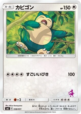 Snorlax #38 — Sun & Moon Family Box