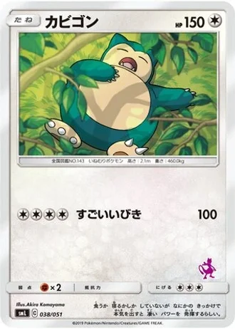 Snorlax #38 — Sun & Moon Family Box