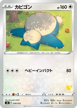 Snorlax #38 — Sword & Shield Family Pokémon Card Game