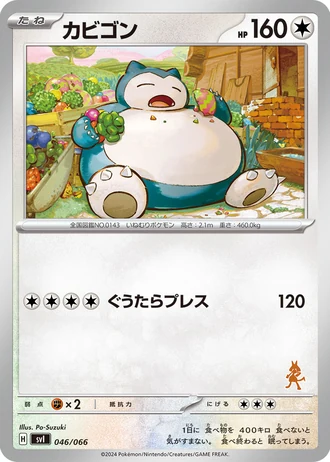 Snorlax #46/66 — Battle Academy