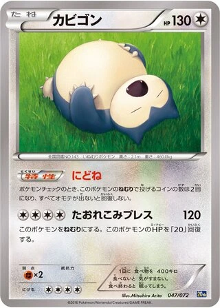 Snorlax #47 — BREAK 20th Anniversary Starter Pack