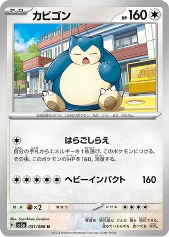 Snorlax #51 — Crimson Haze