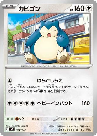 Snorlax #567/742 — Start Deck 100 Battle Collection