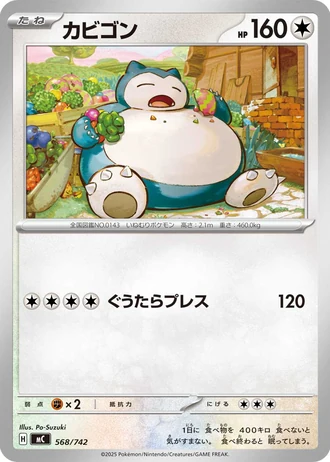 Snorlax #568/742 — Start Deck 100 Battle Collection
