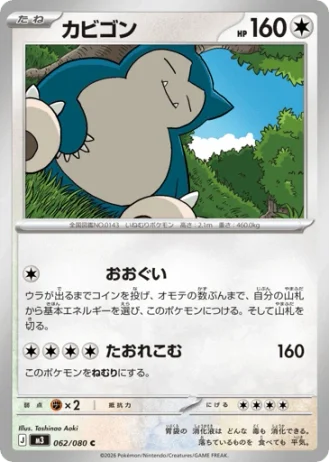 Snorlax #62/80 — Nihil Zero