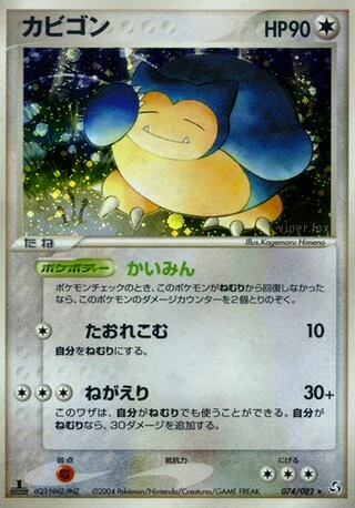 Snorlax #74 — Flight of Legends
