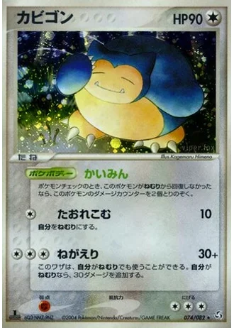 Snorlax #74 — Flight of Legends