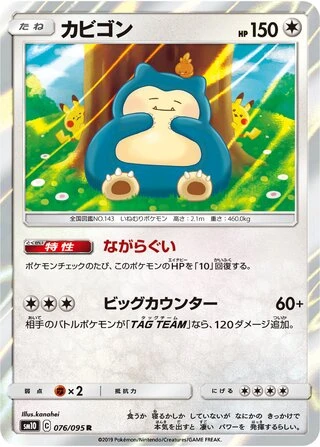 Snorlax #76 — Double Blaze