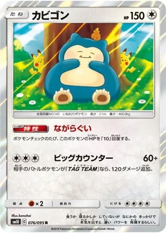 Snorlax #76 — Double Blaze