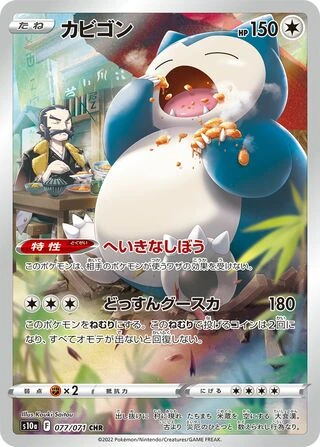 Snorlax #77 — Dark Phantasma