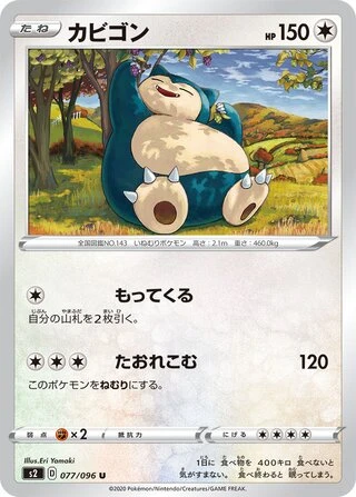Snorlax #77 — Rebellion Crash
