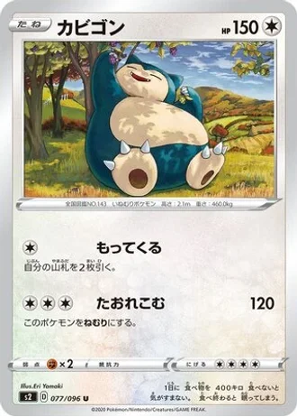 Snorlax #77/115 — Rebellion Crash