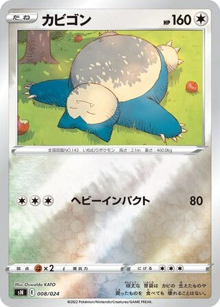 Snorlax #8 — Start Deck 100 CoroCoro Comic Version