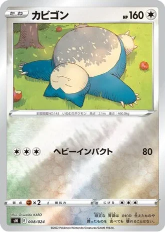 Snorlax #8/24 — Start Deck 100 CoroCoro Comic Version