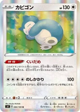 Snorlax #84 — Amazing Volt Tackle