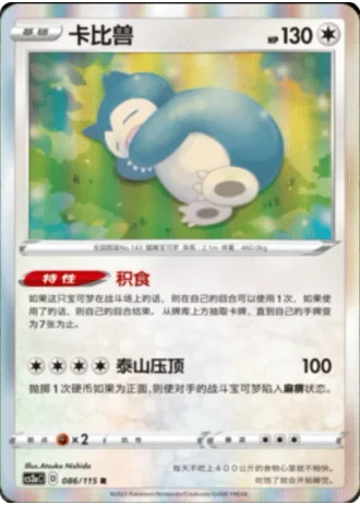 Snorlax #86/115 — Vivid Portrayals - Obsidian