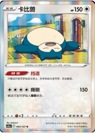 Snorlax #93 — Gallant Galaxy - Charm