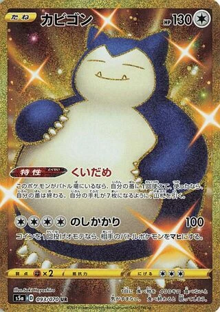 Snorlax #93 — Matchless Fighters