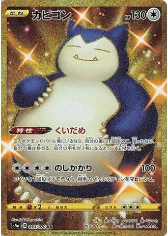 Snorlax #93/70 — Matchless Fighters