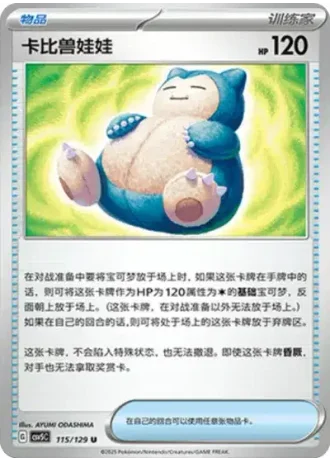 Snorlax Doll #115/129 — Dark Crystal Blaze