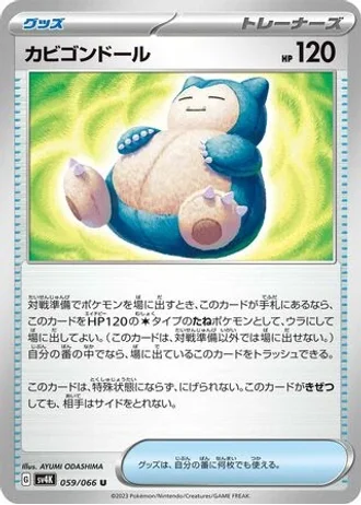 Snorlax Doll #59 — Ancient Roar