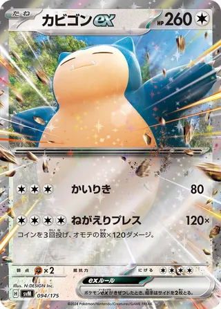 Snorlax ex #94 — Generations Starter Decks