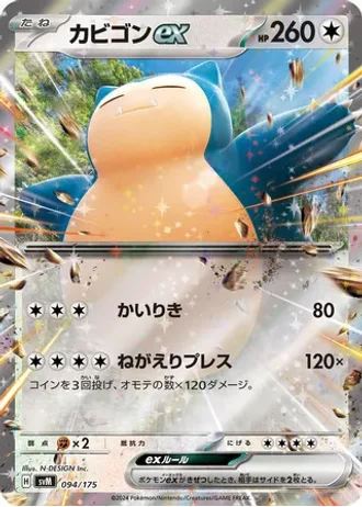 Snorlax ex #94 — Generations Starter Decks