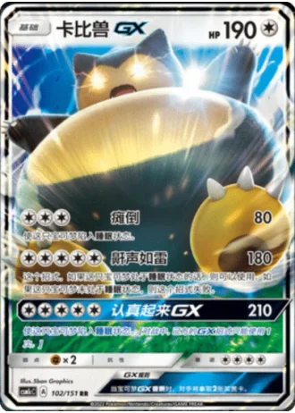 Snorlax GX #102/151 — Storming Emergence - Abundant