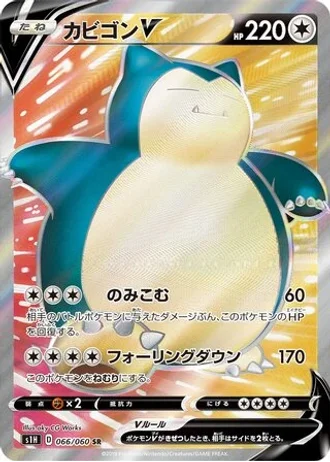 Snorlax V #66/60 — Shield