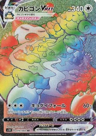 Snorlax VMAX #70 — Shield