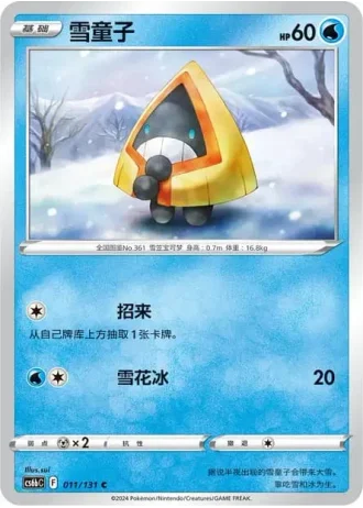 Snorunt #11/131 — Marine Shadow - Banish