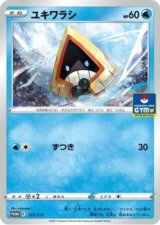 Snorunt #177/S-P — Sword & Shield Promos